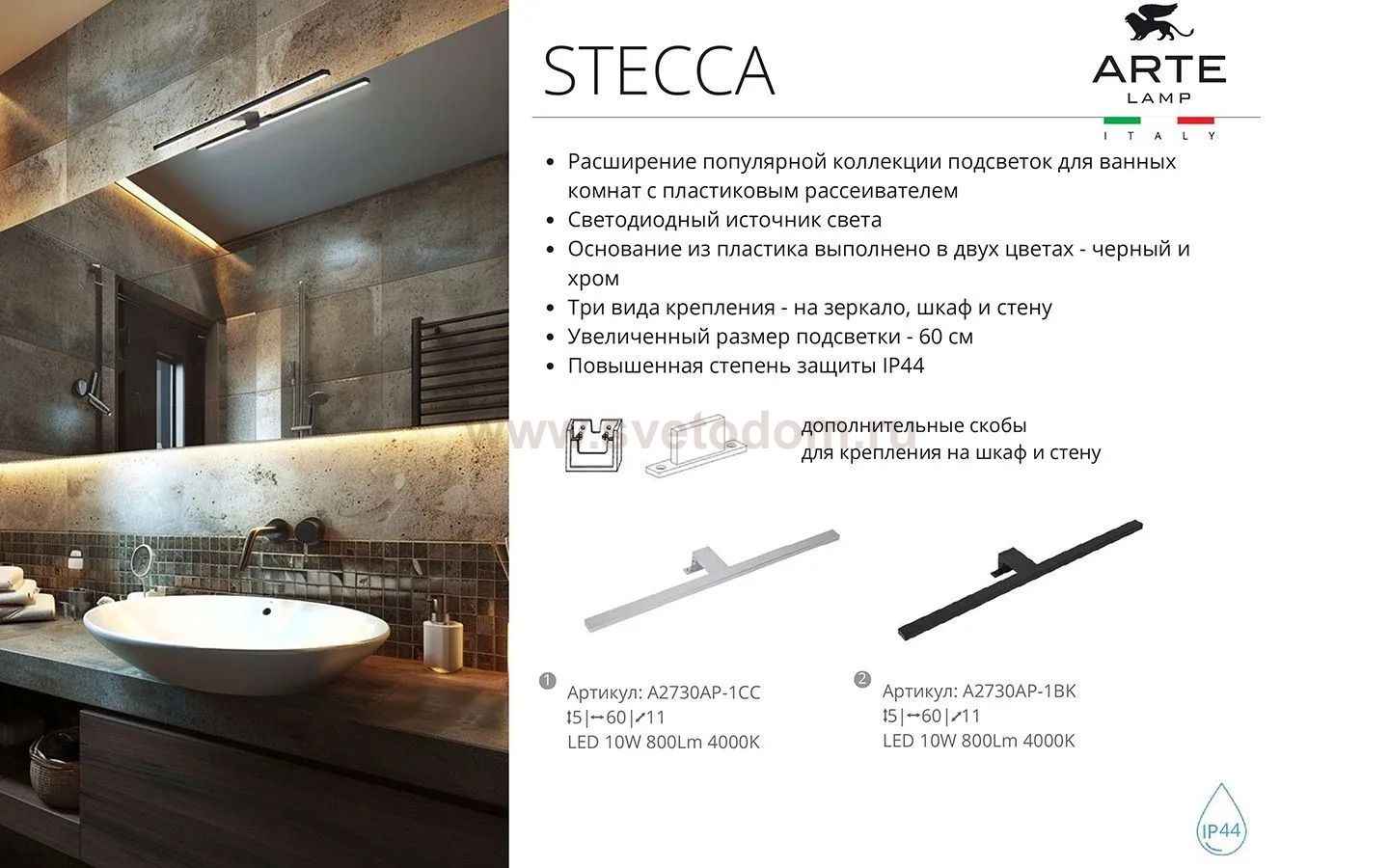Светильник настенный Arte Lamp A2730AP-1CC STECCA