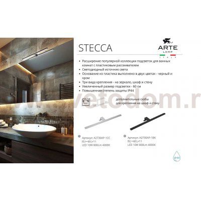 Светильник настенный Arte Lamp A2730AP-1CC STECCA