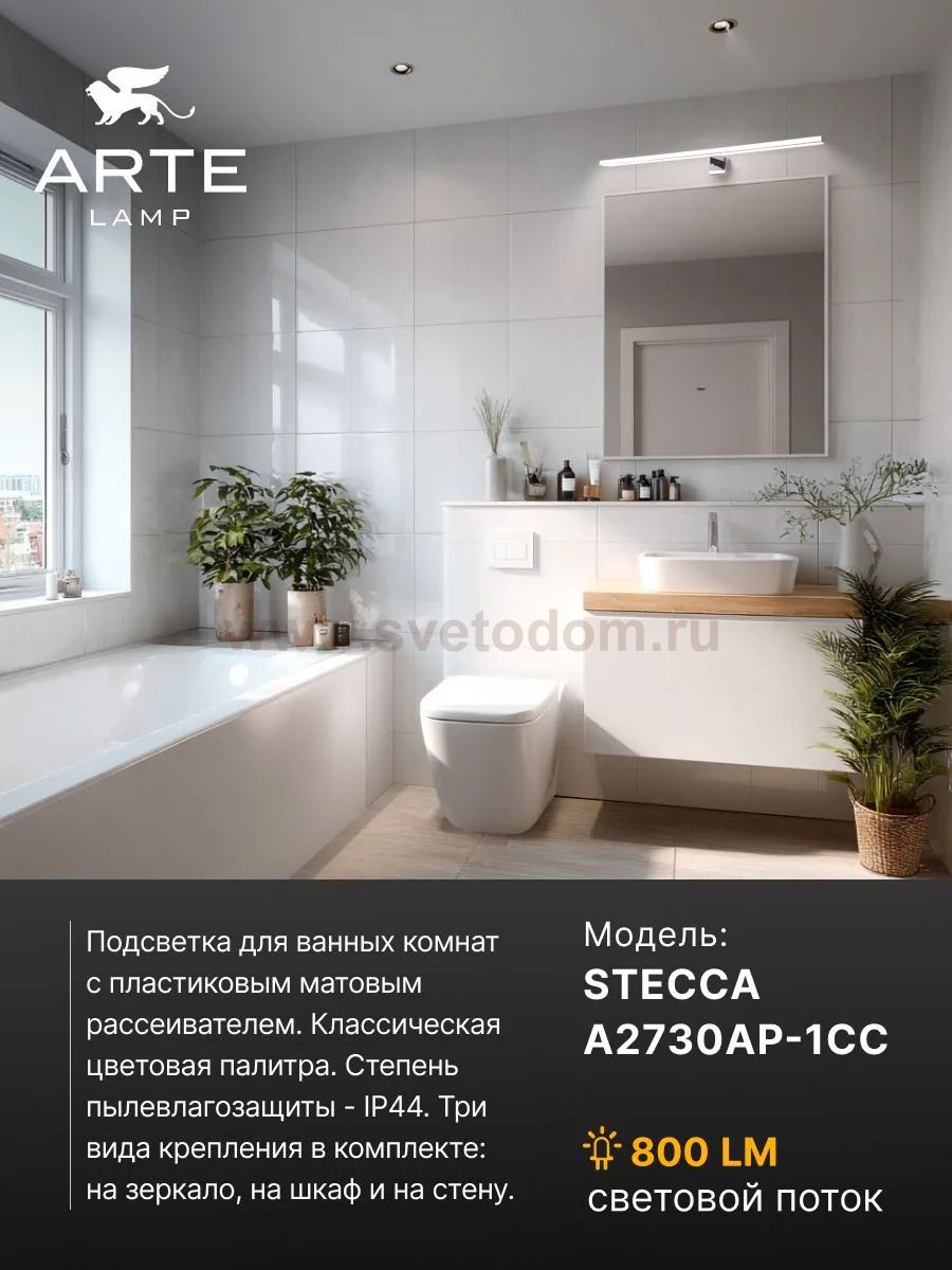 Светильник настенный Arte Lamp A2730AP-1CC STECCA