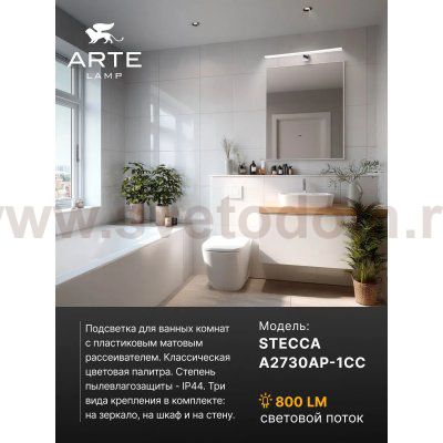 Светильник настенный Arte Lamp A2730AP-1CC STECCA