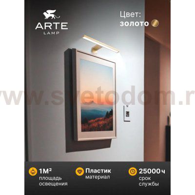 Подсветка для зеркал Arte lamp A2737AP-1GO STECCA
