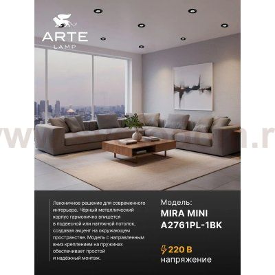 Точечный встраиваемый светильник Arte Lamp A2761PL-1BK MIRA MINI