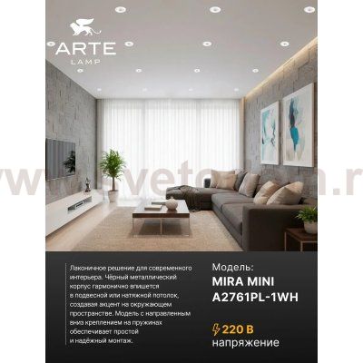 Точечный встраиваемый светильник Arte Lamp A2761PL-1WH MIRA MINI