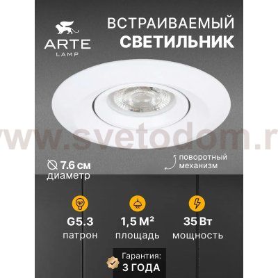 Точечный встраиваемый светильник Arte Lamp A2762PL-1WH MIRA MINI