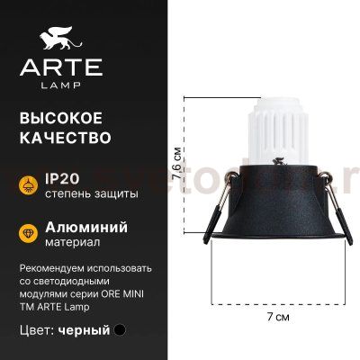 Точечный встраиваемый светильник Arte Lamp A2764PL-1BK DASH MINI