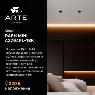 Точечный встраиваемый светильник Arte Lamp A2764PL-1BK DASH MINI