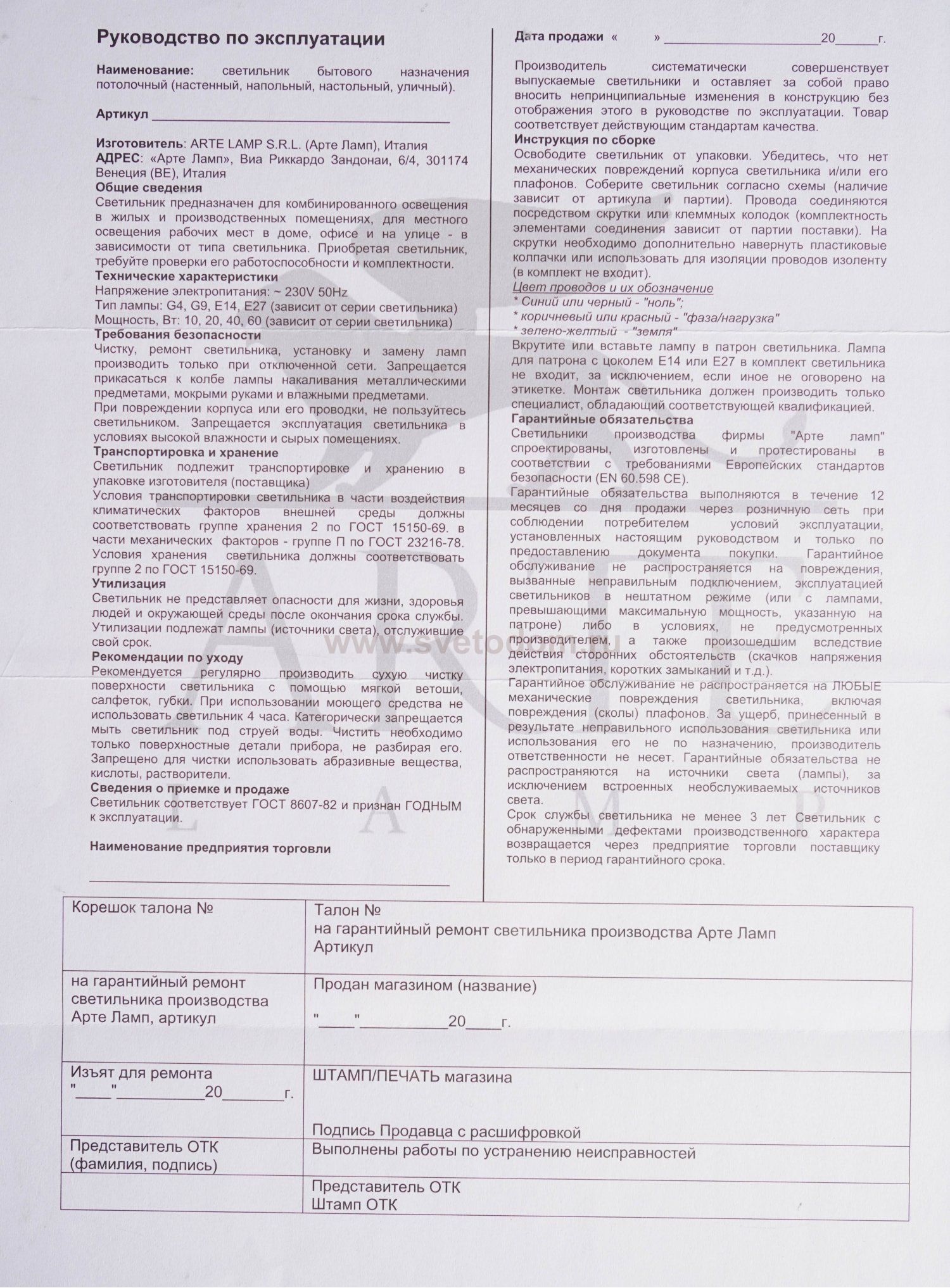 Светильник подсветка Arte Lamp A2836AP-1WH белый ORIZZONE