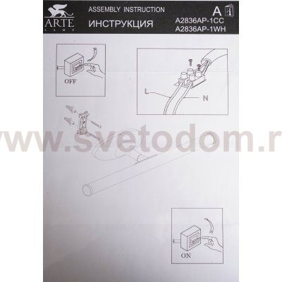 Светильник подсветка Arte Lamp A2836AP-1WH белый ORIZZONE