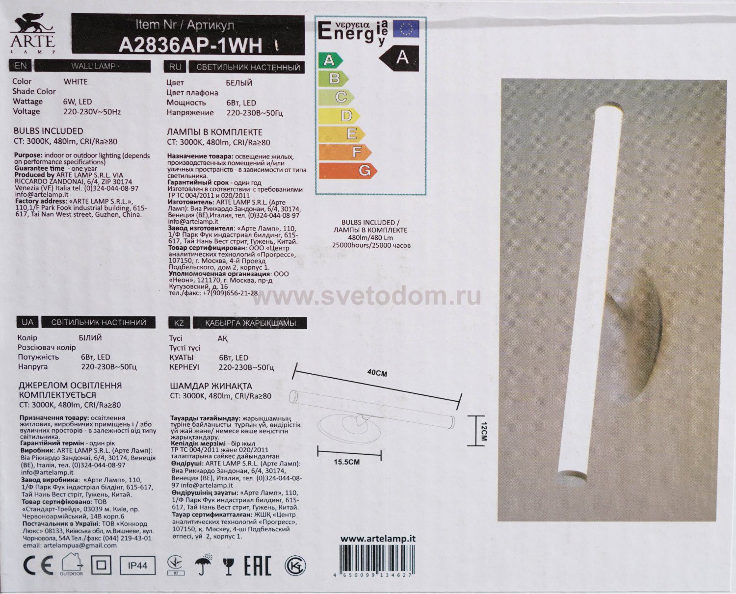 Светильник подсветка Arte Lamp A2836AP-1WH белый ORIZZONE