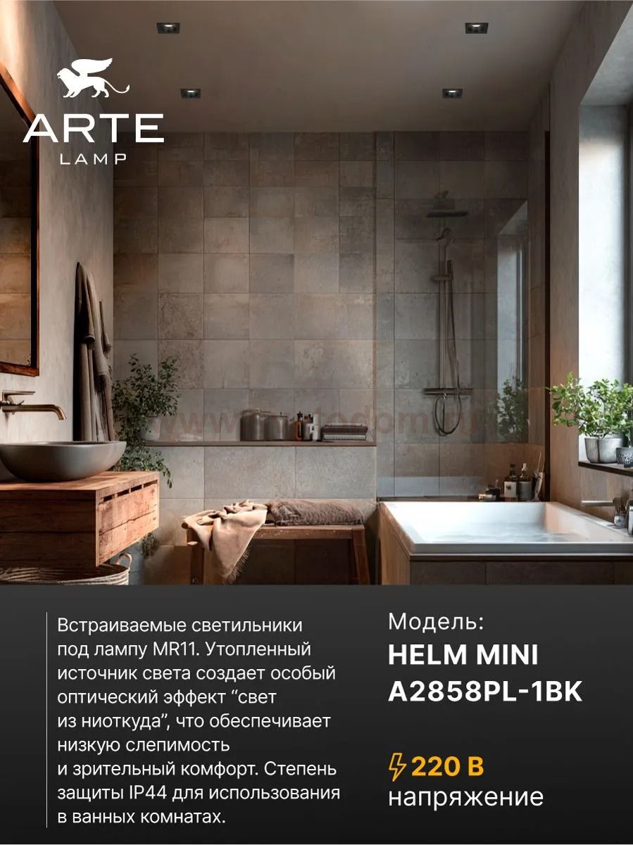 Точечный встраиваемый светильник Arte Lamp A2858PL-1BK HELM MINI