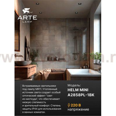 Точечный встраиваемый светильник Arte Lamp A2858PL-1BK HELM MINI
