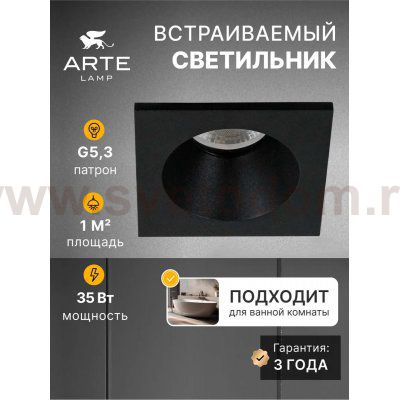 Точечный встраиваемый светильник Arte Lamp A2858PL-1BK HELM MINI