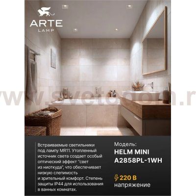 Точечный встраиваемый светильник Arte Lamp A2858PL-1WH HELM MINI