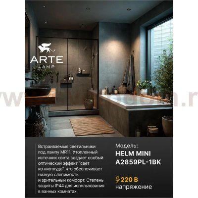 Точечный встраиваемый светильник Arte Lamp A2859PL-1BK HELM MINI