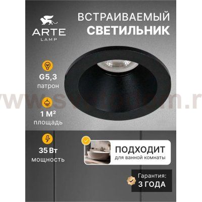 Точечный встраиваемый светильник Arte Lamp A2859PL-1BK HELM MINI