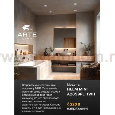 Точечный встраиваемый светильник Arte Lamp A2859PL-1WH HELM MINI