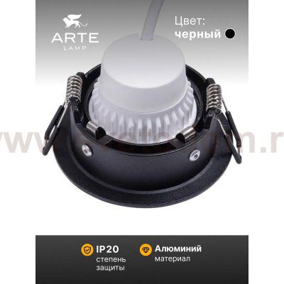 Светильник точечный встраиваемый со сменной лампой Arte Lamp A2863PL-1BK CORNO