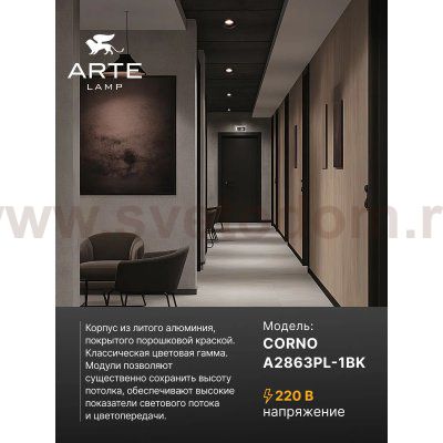 Светильник точечный встраиваемый со сменной лампой Arte Lamp A2863PL-1BK CORNO