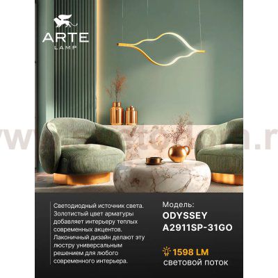 Подвесная люстра Arte Lamp A2911SP-31GO ODYSSEY