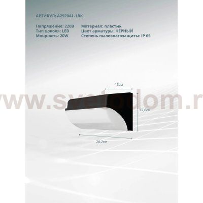 Уличный настенный светильник Arte Lamp A2920AL-1BK FERRO