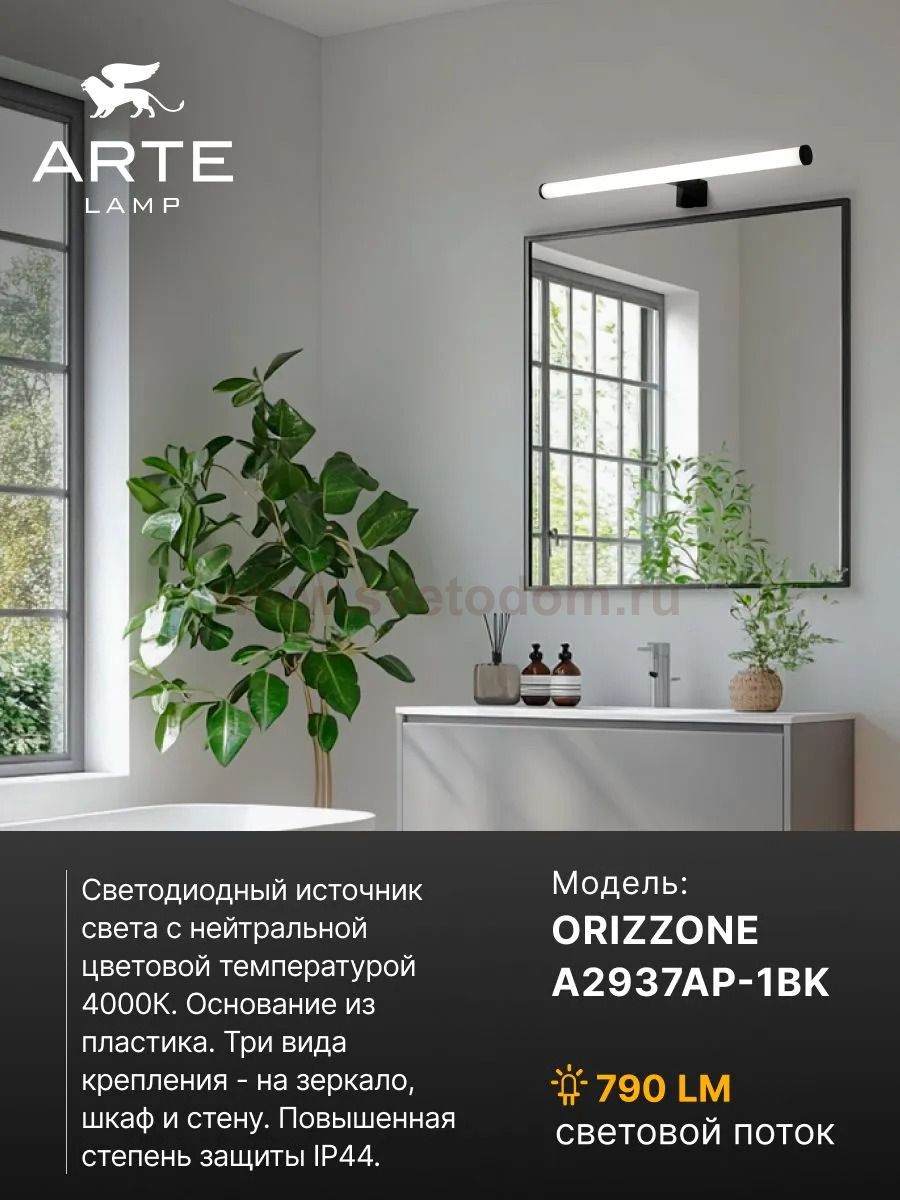 Светильник настенный Arte Lamp A2937AP-1BK ORIZZONE