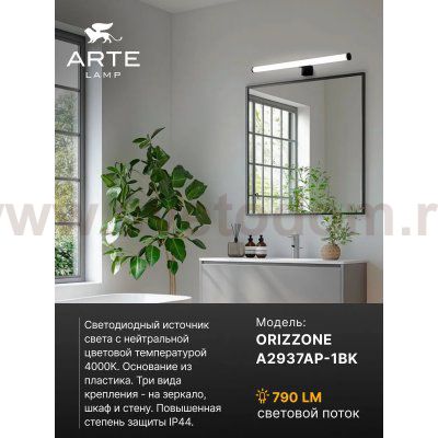 Светильник настенный Arte Lamp A2937AP-1BK ORIZZONE