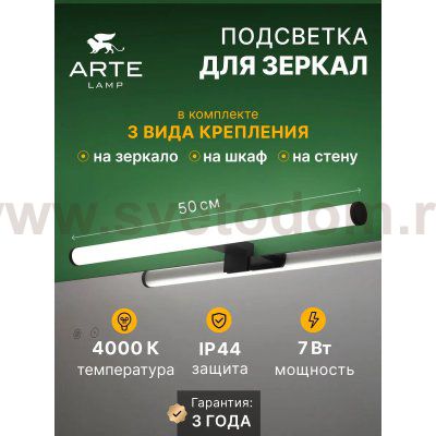 Светильник настенный Arte Lamp A2937AP-1BK ORIZZONE