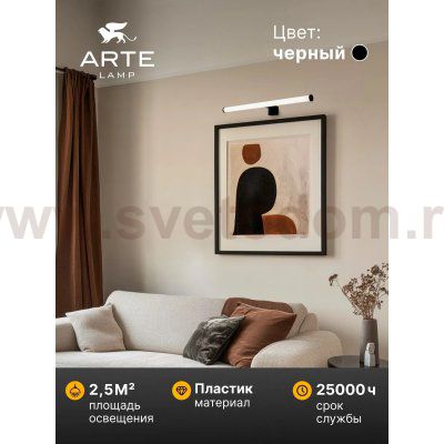 Светильник настенный Arte Lamp A2937AP-1BK ORIZZONE