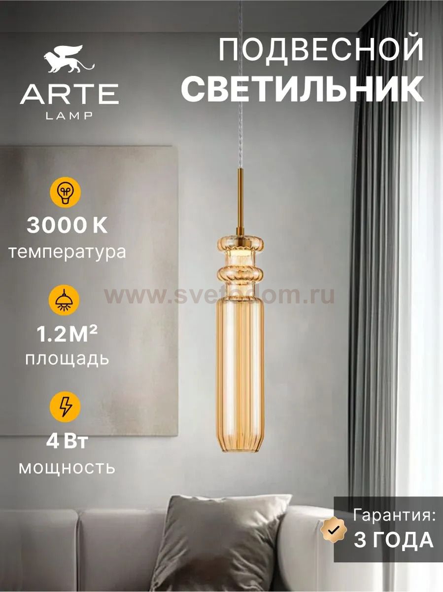 Подвес Arte Lamp A2942SP-1PB CRYSTAL