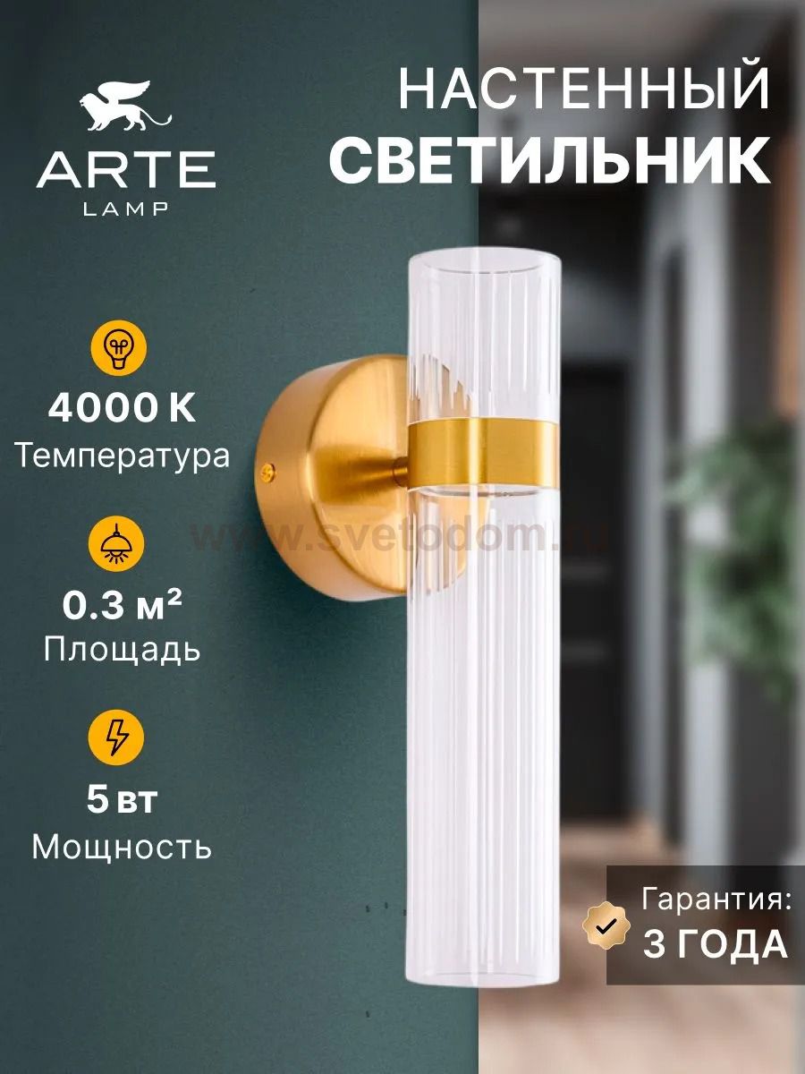 Бра Arte Lamp A2950AP-5PB MISTY