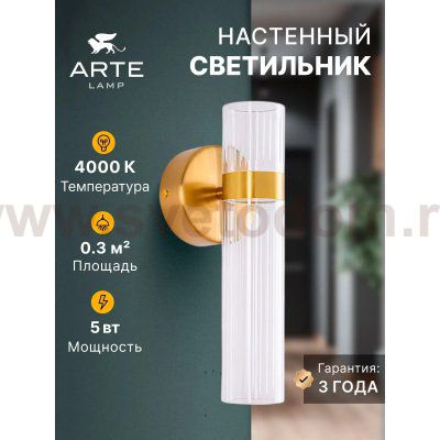 Бра Arte Lamp A2950AP-5PB MISTY