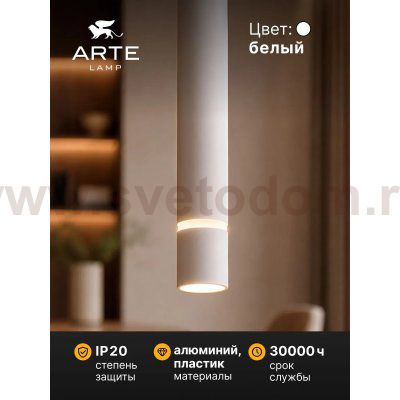 Магнитная трековая система Arte Lamp A2959PL-1WH RAPID