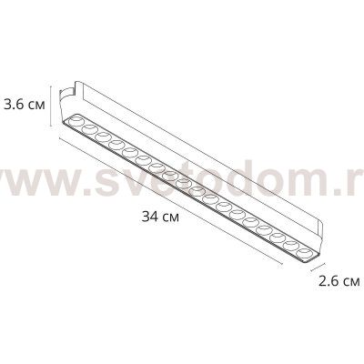 Магнитная трековая система Arte Lamp A2969PL-1WH RAPID