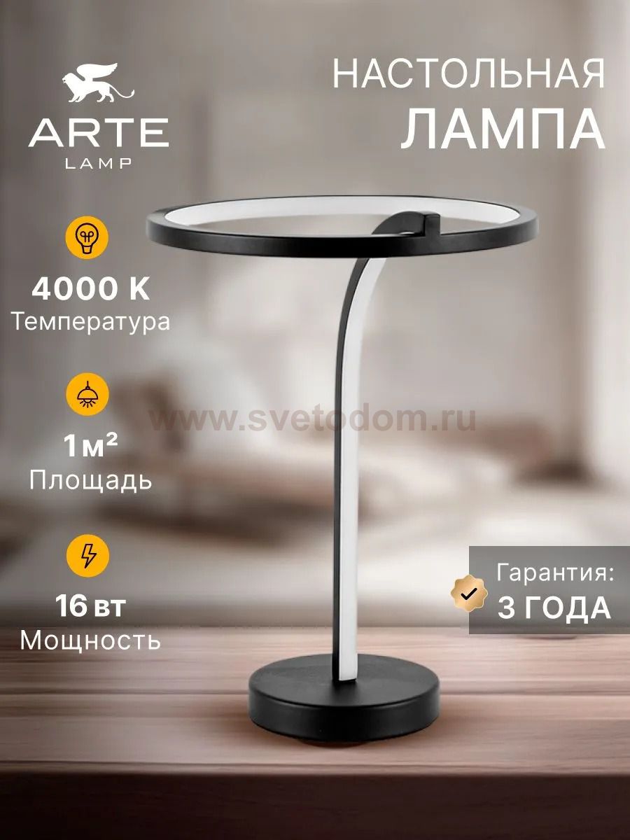 Декоративные настольные лампы Arte Lamp A2974LT-16BK ENIGMA