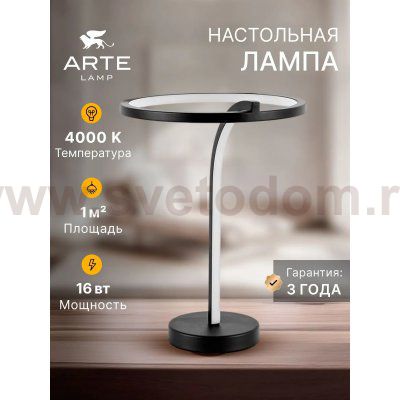 Декоративные настольные лампы Arte Lamp A2974LT-16BK ENIGMA