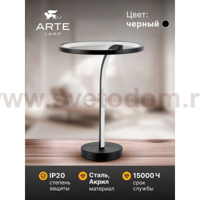 Декоративные настольные лампы Arte Lamp A2974LT-16BK ENIGMA