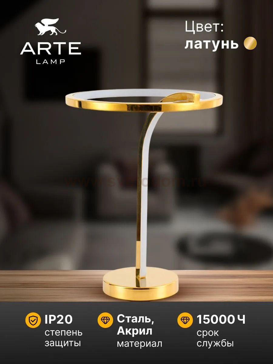 Декоративные настольные лампы Arte Lamp A2974LT-16PB ENIGMA