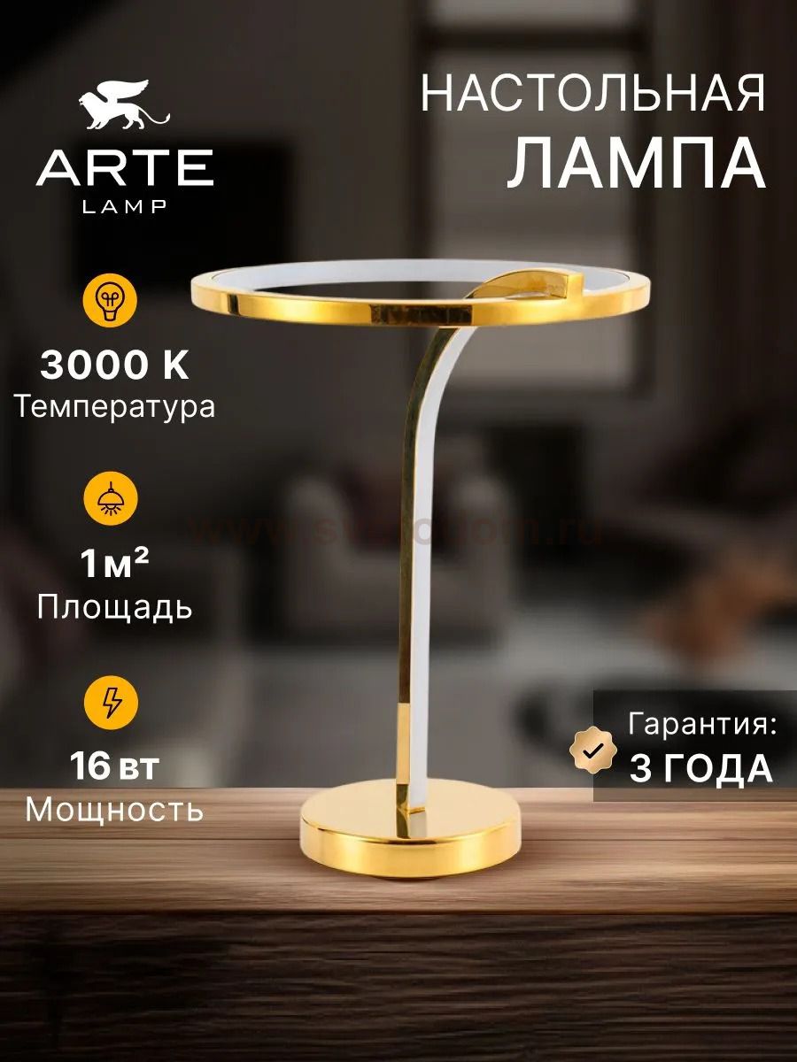 Декоративные настольные лампы Arte Lamp A2974LT-16PB ENIGMA