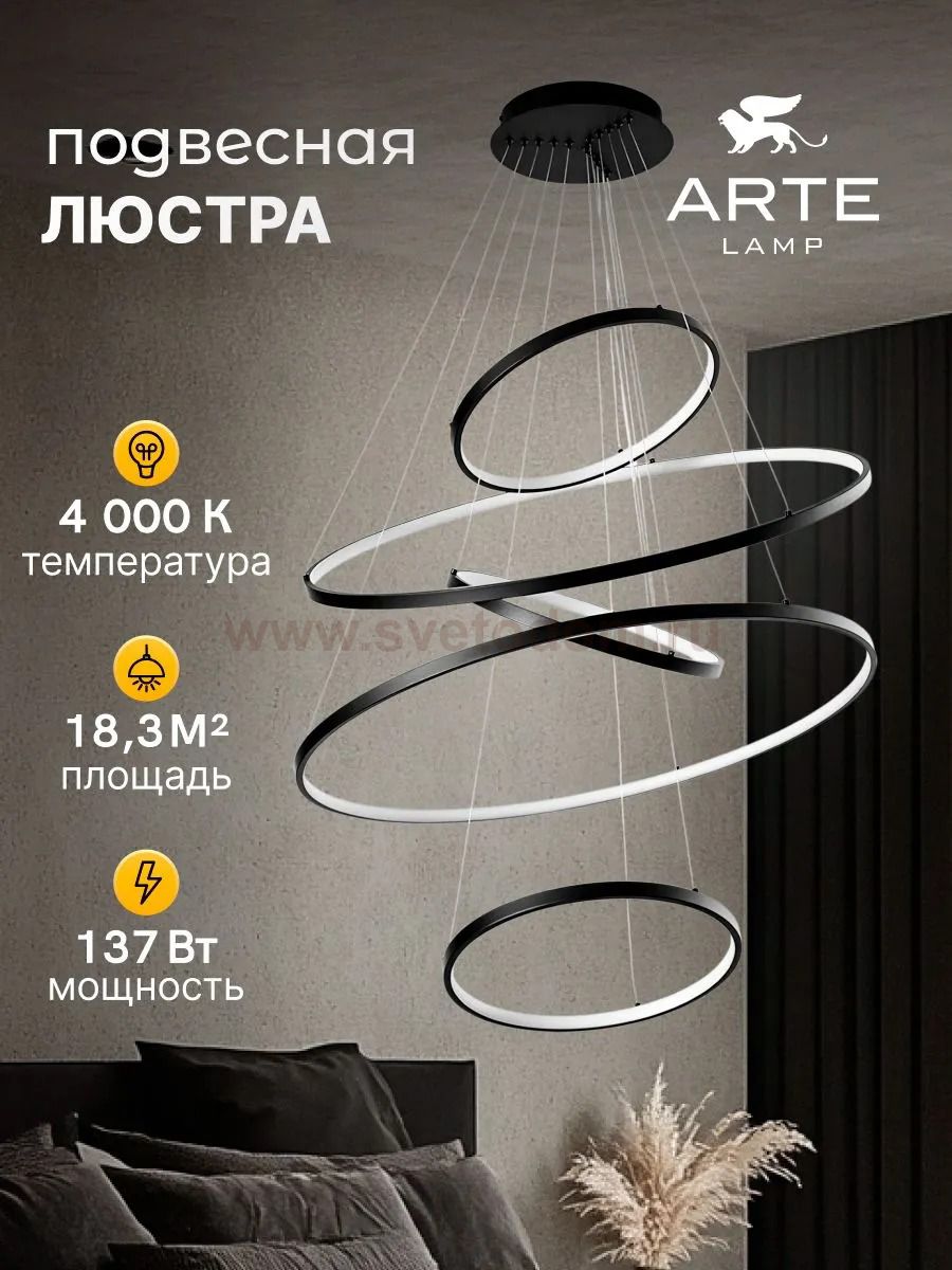 Подвесная люстра Arte Lamp A2974SP-137BK ARCANE