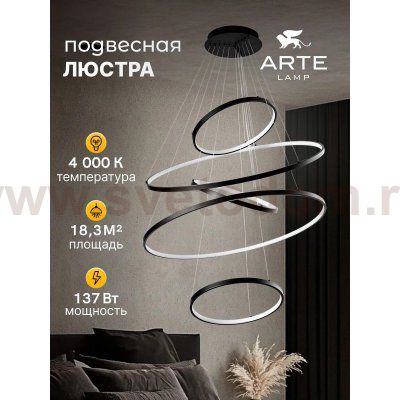 Подвесная люстра Arte Lamp A2974SP-137BK ARCANE