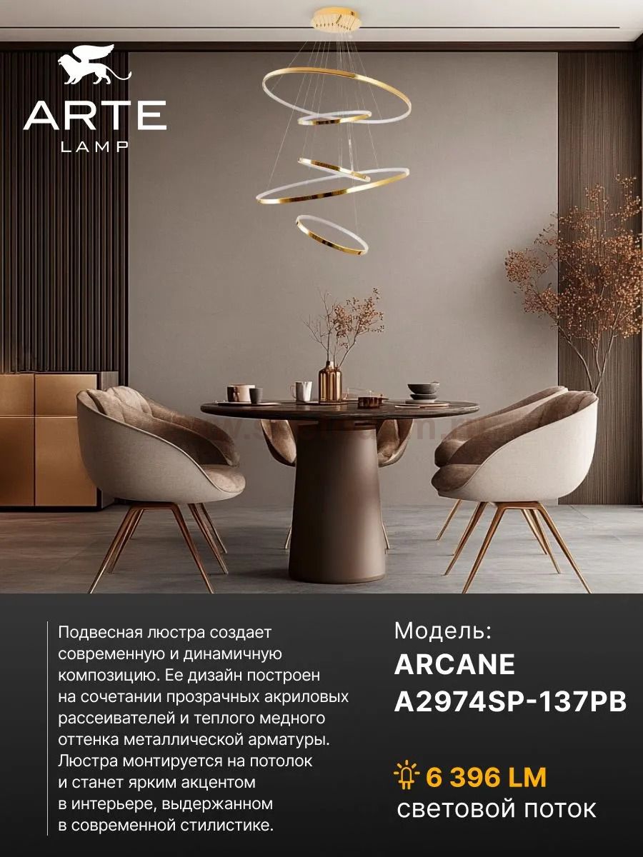Подвесная люстра Arte Lamp A2974SP-137PB ARCANE