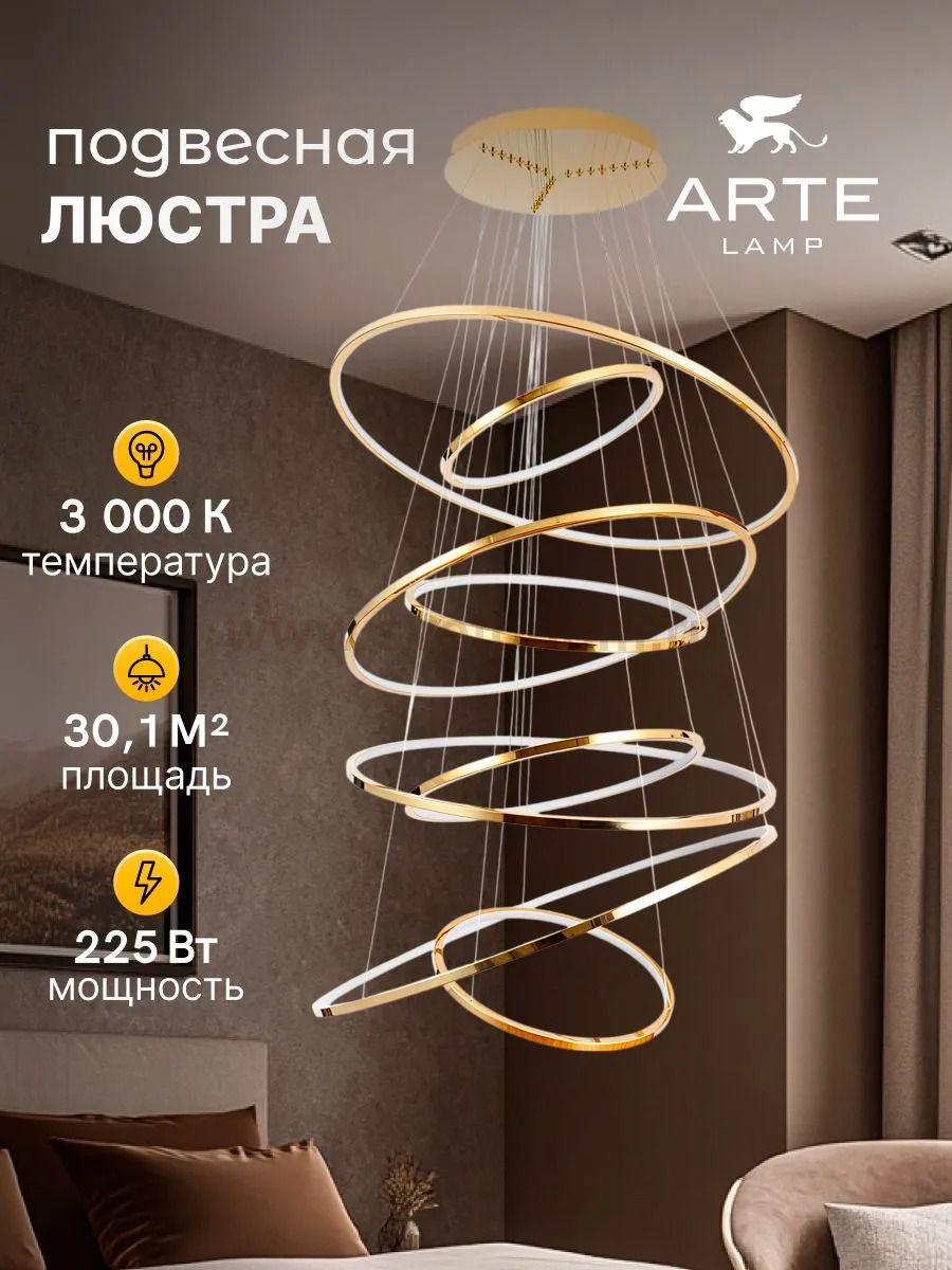 Подвесная люстра Arte Lamp A2974SP-225PB ARCANE