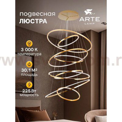 Подвесная люстра Arte Lamp A2974SP-225PB ARCANE