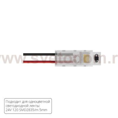 Светодиодная лента Arte Lamp A30-05-1CCT STRIP-ACCESSORIES