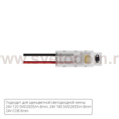 Светодиодная лента Arte Lamp A30-08-1CCT STRIP-ACCESSORIES