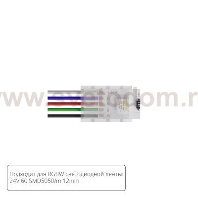 Светодиодная лента Arte Lamp A30-12-RGBW STRIP-ACCESSORIES