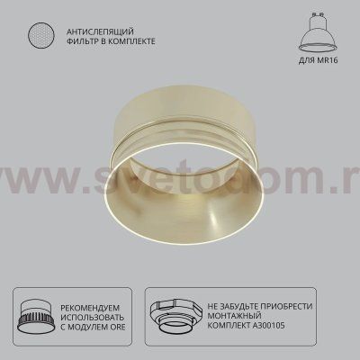 Декоративная рамка для безрамочного светильника Arte Lamp INTER A3010PL-1SG