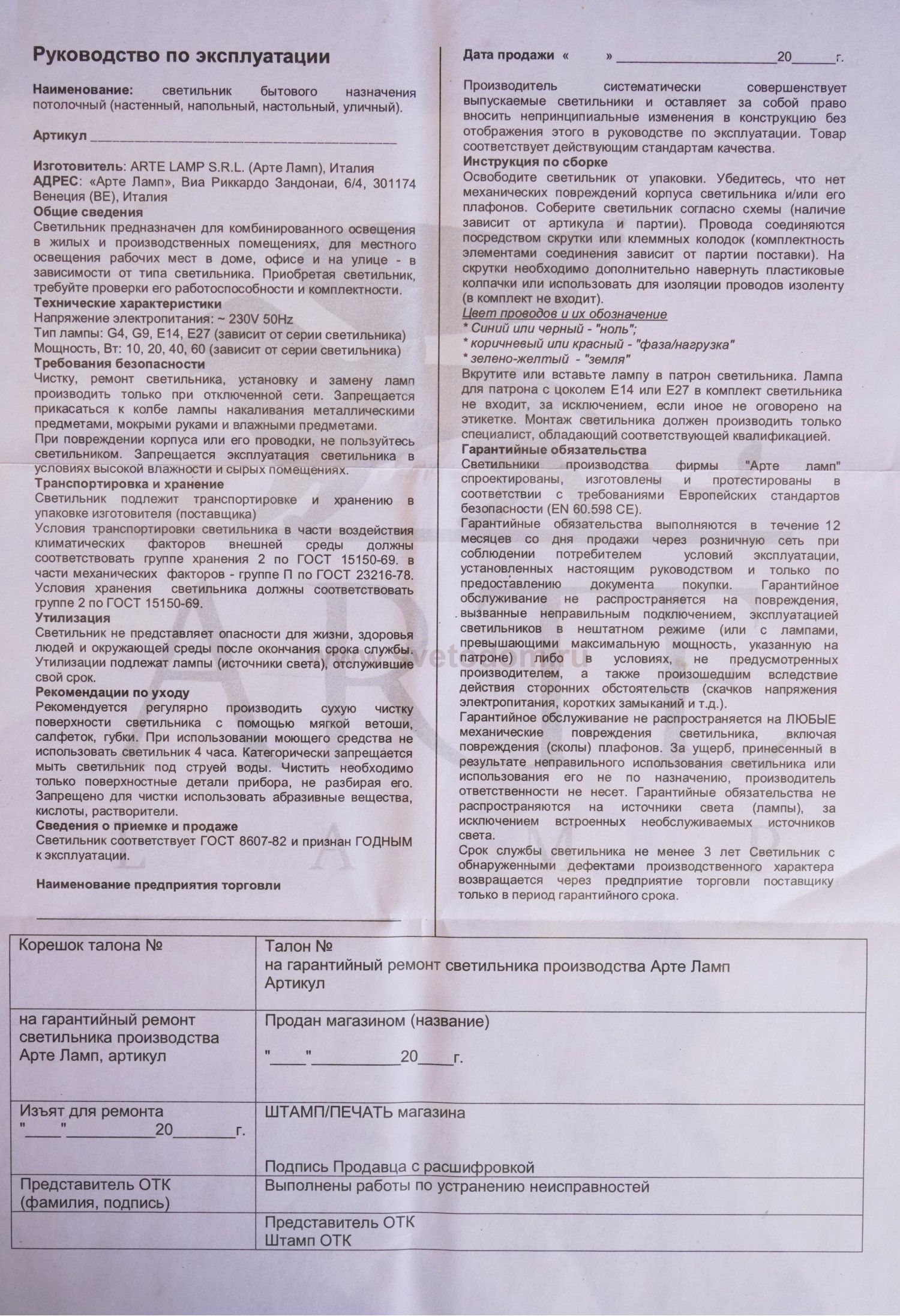 Светильник трековый Arte Lamp A3055PL-1WH белый MIIA