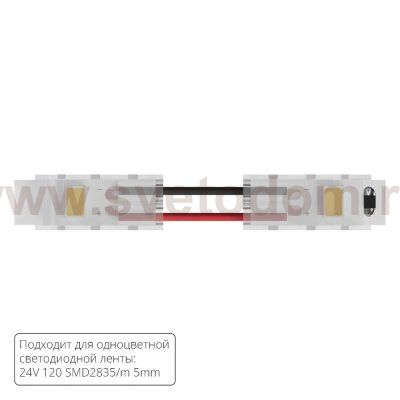 Светодиодная лента Arte Lamp A31-05-1CCT STRIP-ACCESSORIES