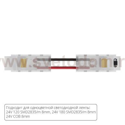 Светодиодная лента Arte Lamp A31-08-1CCT STRIP-ACCESSORIES